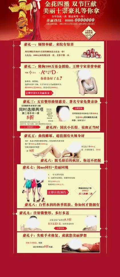 圣诞元旦双节专题图片psd模版下载