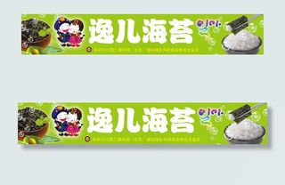 逸儿海苔展会门头展板 店招 psd...
