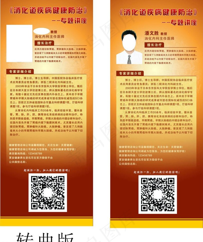 讲座易拉宝图片cdr矢量模版下载