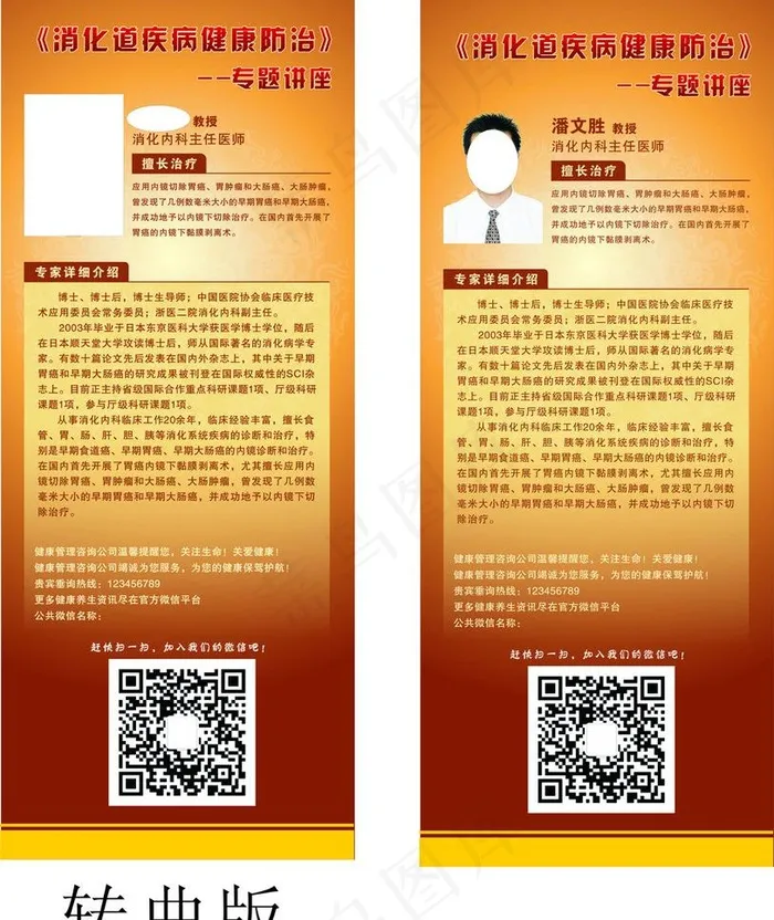 讲座易拉宝图片cdr矢量模版下载