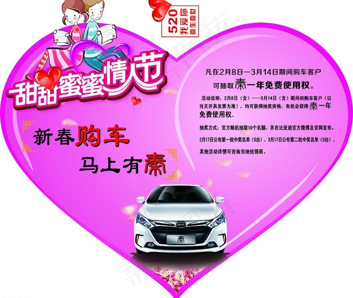 情人节psd模版下载