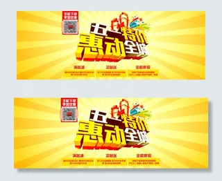 淘宝五一特惠详情页海报