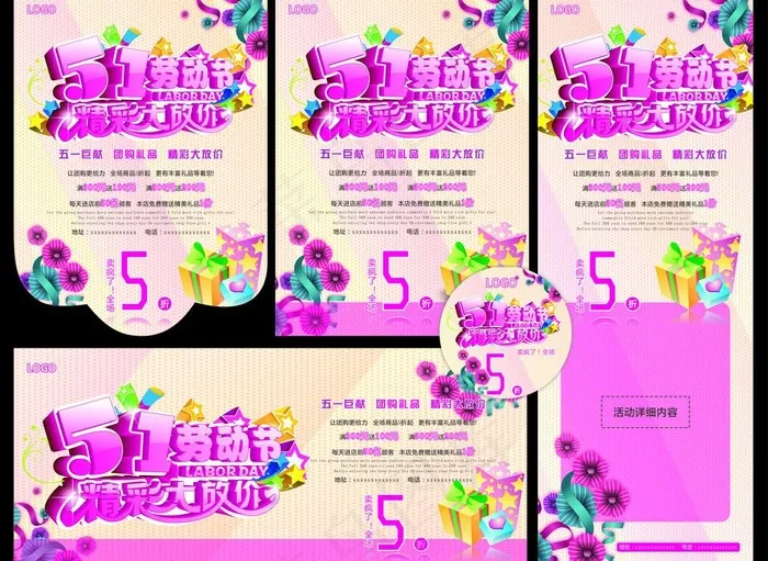 五一劳动大放送图片cdr矢量模版下载