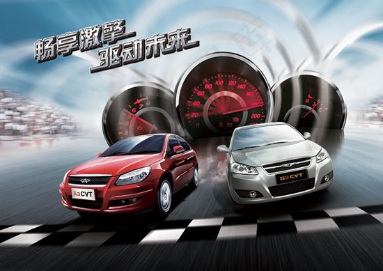 奇瑞a3汽车广告(2677X1894(DPI:200))psd模版下载