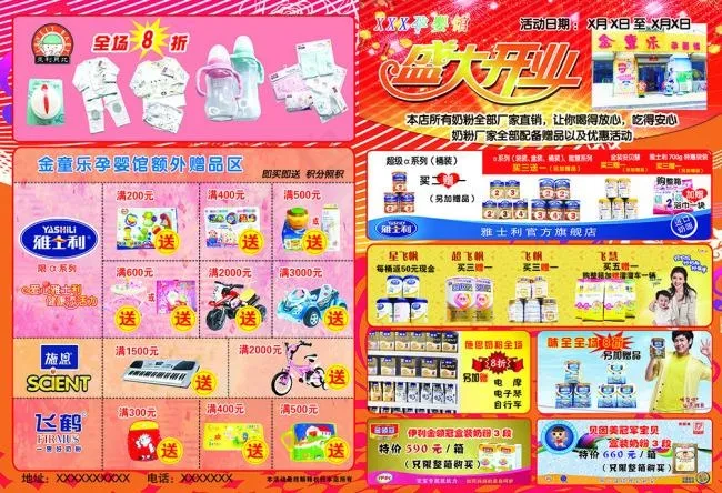 孕婴店开业单页(5031X3437(DPI:300))psd模版下载