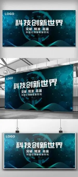 科技展板