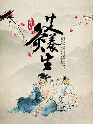 简约按摩艾灸海报