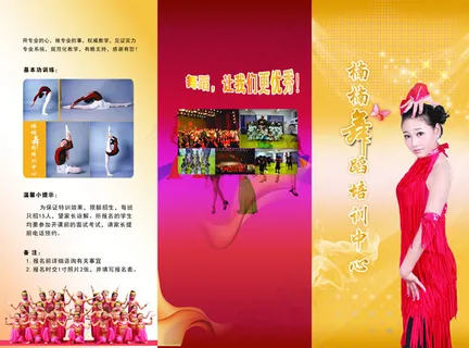 舞蹈培训班模板 舞蹈培训班模板