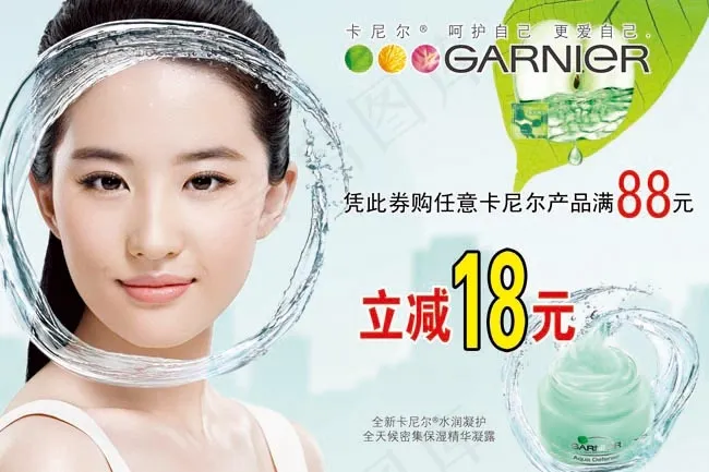卡尼尔化妆品广告psd模版下载