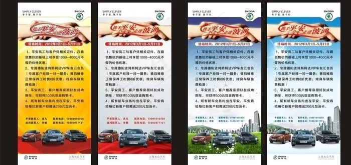 斯柯达海报图片(210X297)cdr矢量模版下载