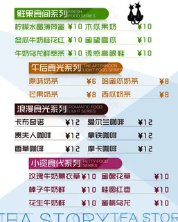 奶茶 小吃 菜单 价目表图片