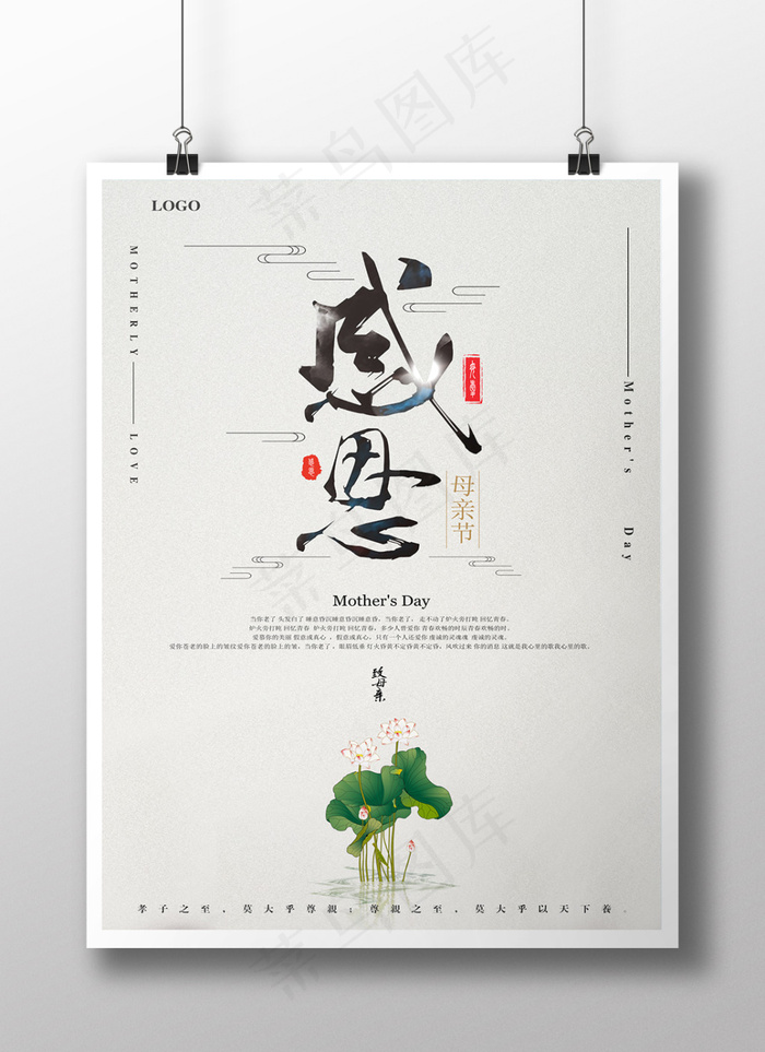 感恩母亲节海报(3543X5315(DPI:150))psd模版下载