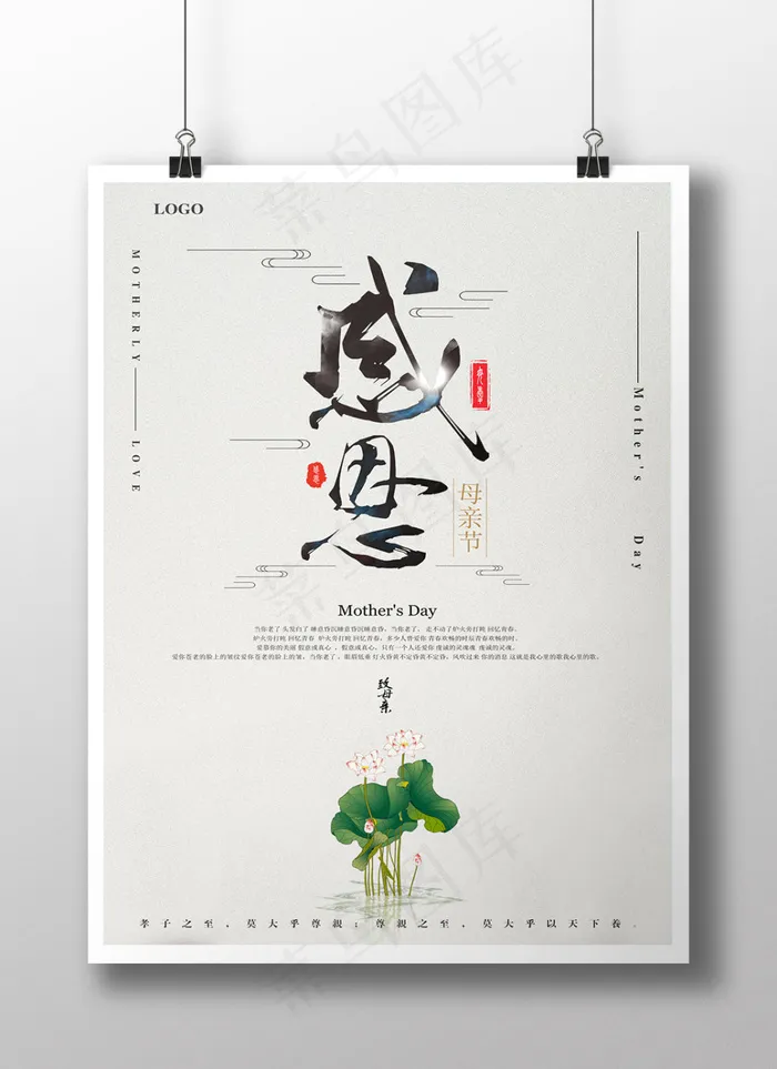 感恩母亲节海报(3543X5315(DPI:150))psd模版下载