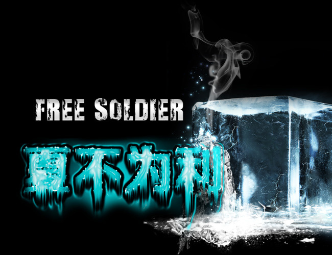 夏季促销冰块海报 psd