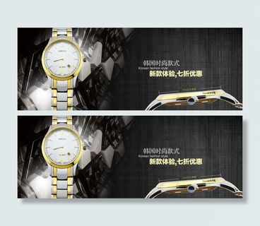 手表促销海报 淘宝天猫图片