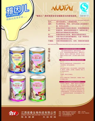 保健品单页图片