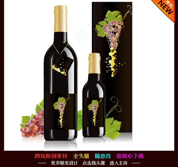 葡萄酒瓶图片ai矢量模版下载