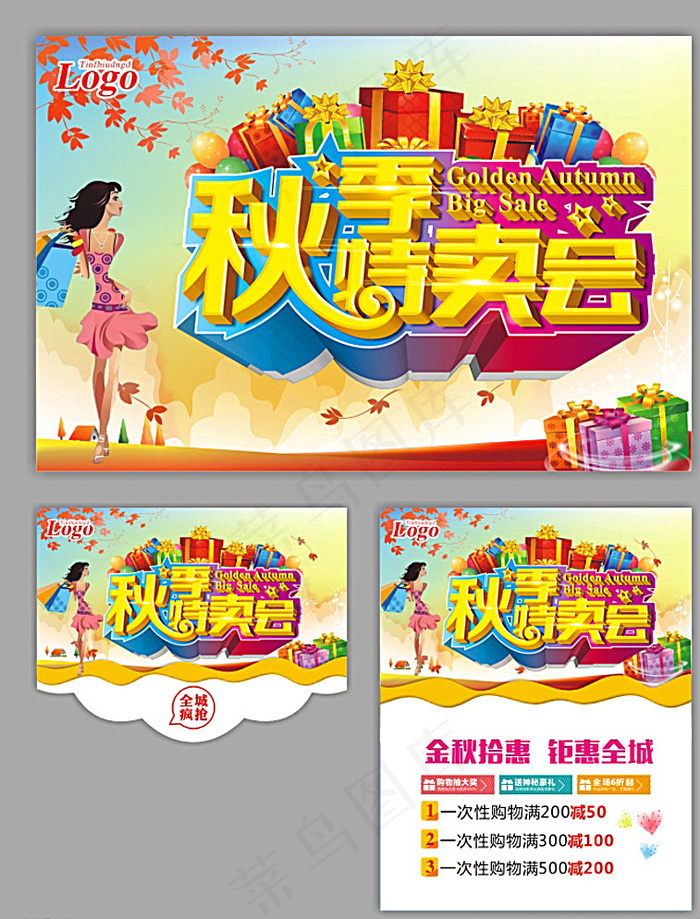 秋天 秋季图片(500X650)cdr矢量模版下载