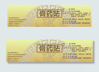 膏药贴包装图片