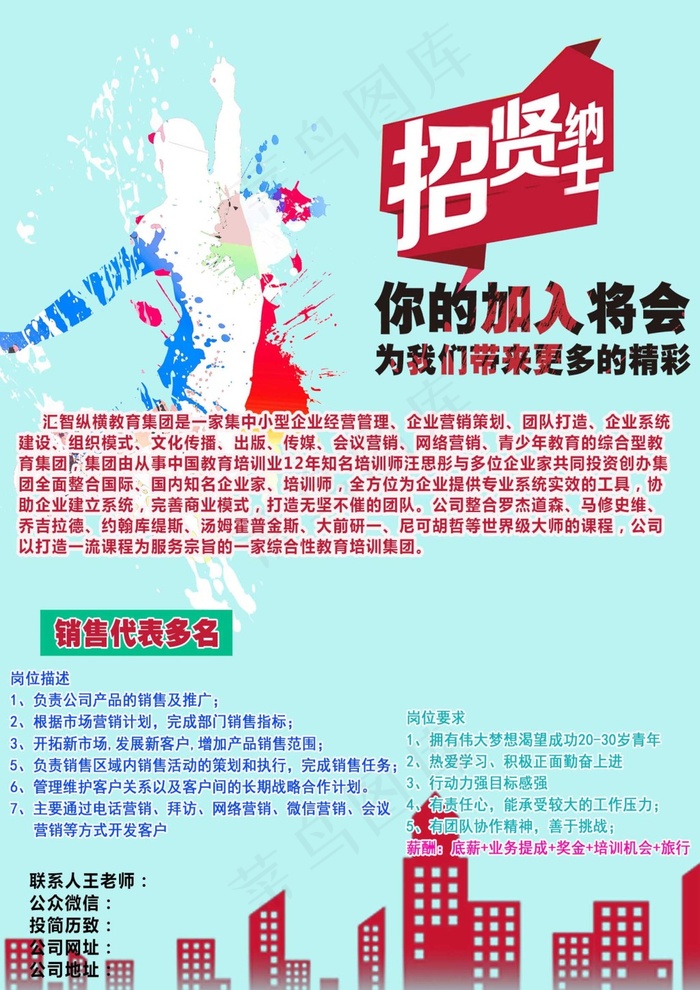 招聘宣传单psd模版下载