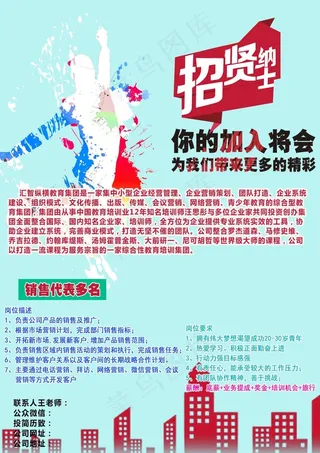 招聘宣传单