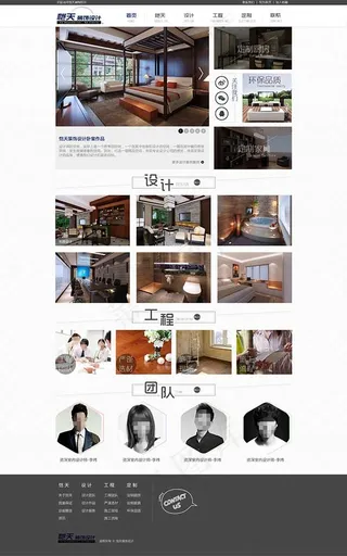 装饰设计公司网站模版PSD分层素材