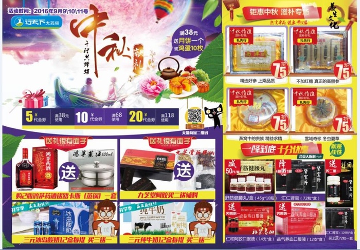 中秋送礼 超值钜惠 药品 中秋促销 打折(4961X3508(DPI:300))psd模版下载