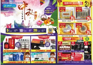 中秋送礼 超值钜惠 药品 中秋促销 打折