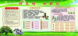 讲文明树新风