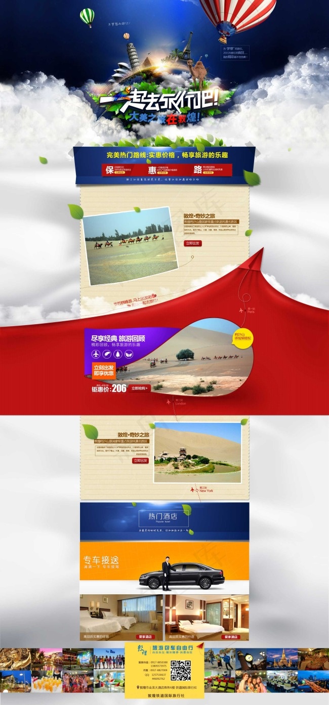 淘宝天猫旅游主页(1920X4120(DPI:72))psd模版下载