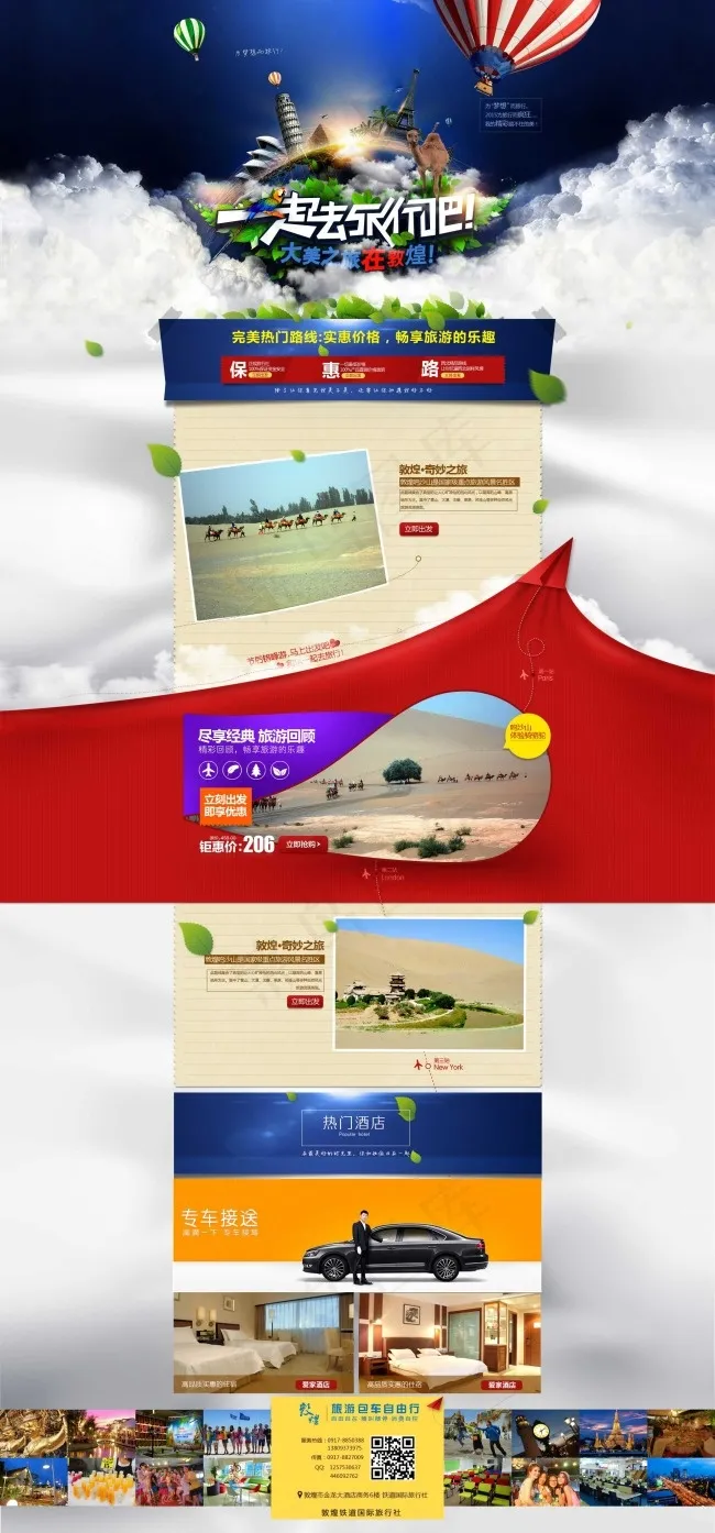 淘宝天猫旅游主页(1920X4120(DPI:72))psd模版下载