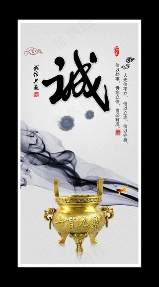 诚-道德讲堂中国风企业文化展板