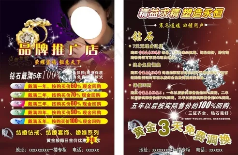 黄金、钻石彩页设计