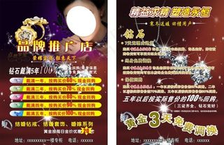 黄金、钻石彩页设计