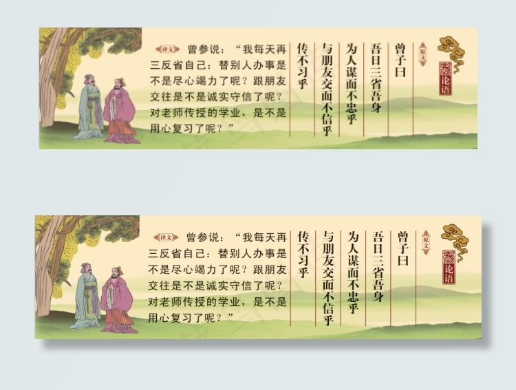 论语 背景素材(7540X2107(DPI:120))psd模版下载