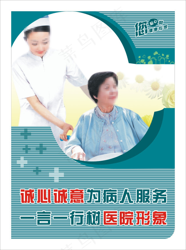 医院文化宣传cdr矢量模版下载
