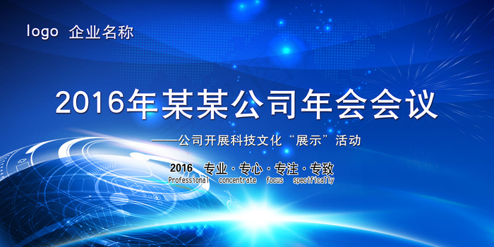 2016企业年会晚会舞台背景迎春晚...(7087X3543(DPI:300))psd模版下载