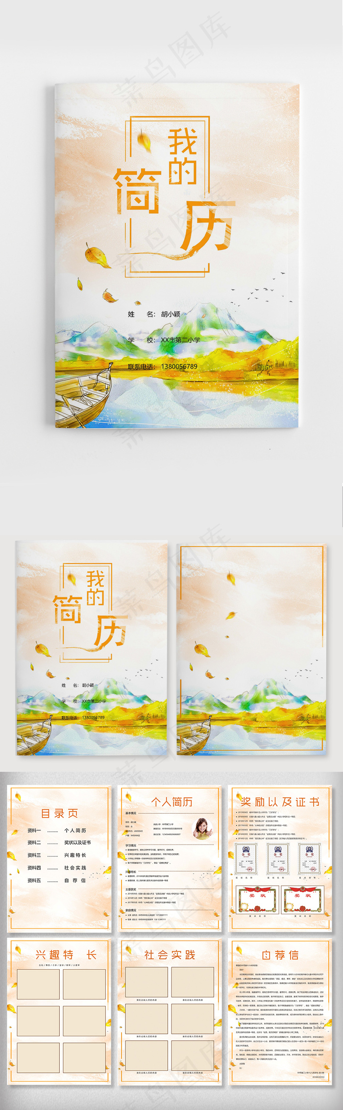 小船山水小升初Word免费模板