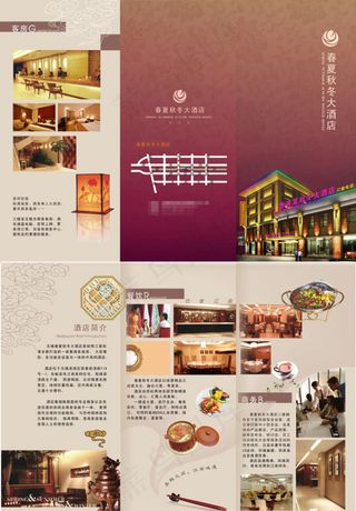 房地产宣传册折页设计