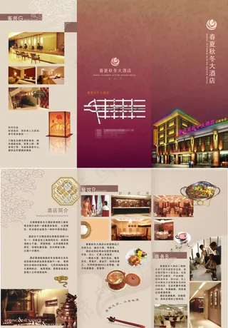 房地产宣传册折页设计