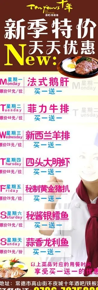 西餐x展架图片(210X297)cdr矢量模版下载