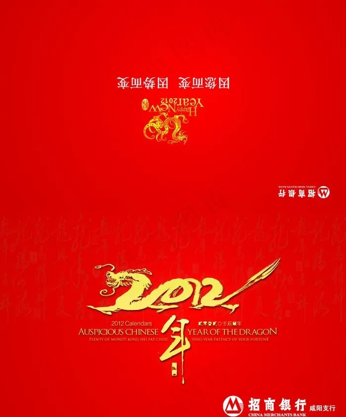 2012新春贺卡图片psd模版下载