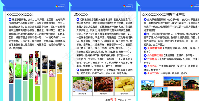 蓝色背景三折页图片(6449X3378(DPI:300))psd模版下载