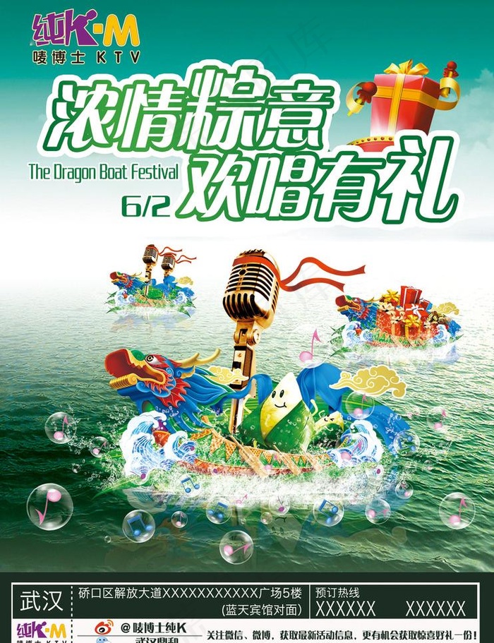KTV端午节宣传单(1827X2520(DPI:800))psd模版下载