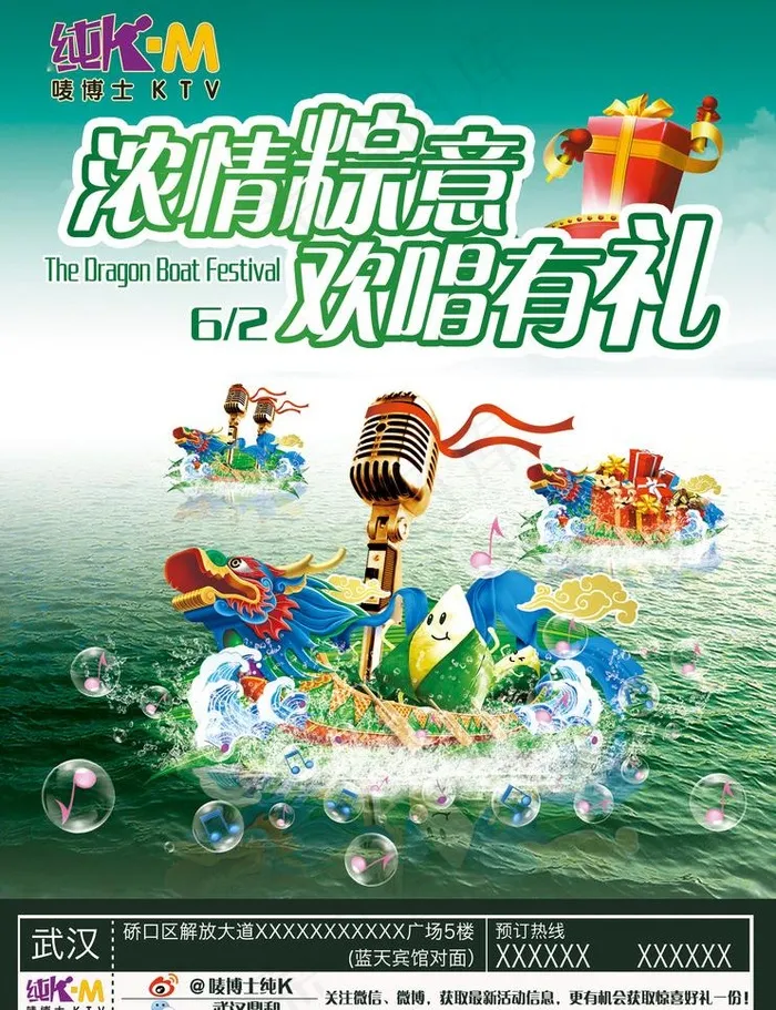 KTV端午节宣传单(1827X2520(DPI:800))psd模版下载