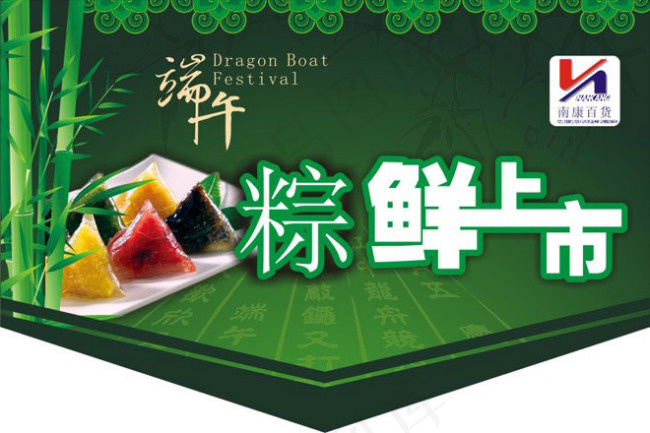 端午节海报设计CDR素材下载cdr矢量模版下载