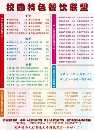 餐饮食谱价目外卖单图片