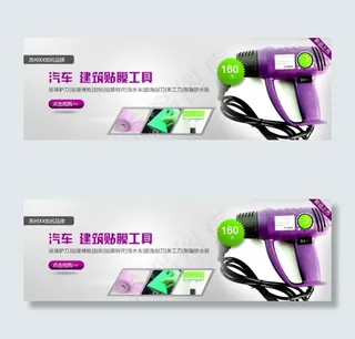 淘宝汽车贴膜工具促销海报