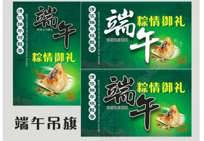 端午节图片cdr矢量模版下载