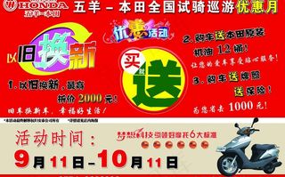 电动车活动单页设计图片